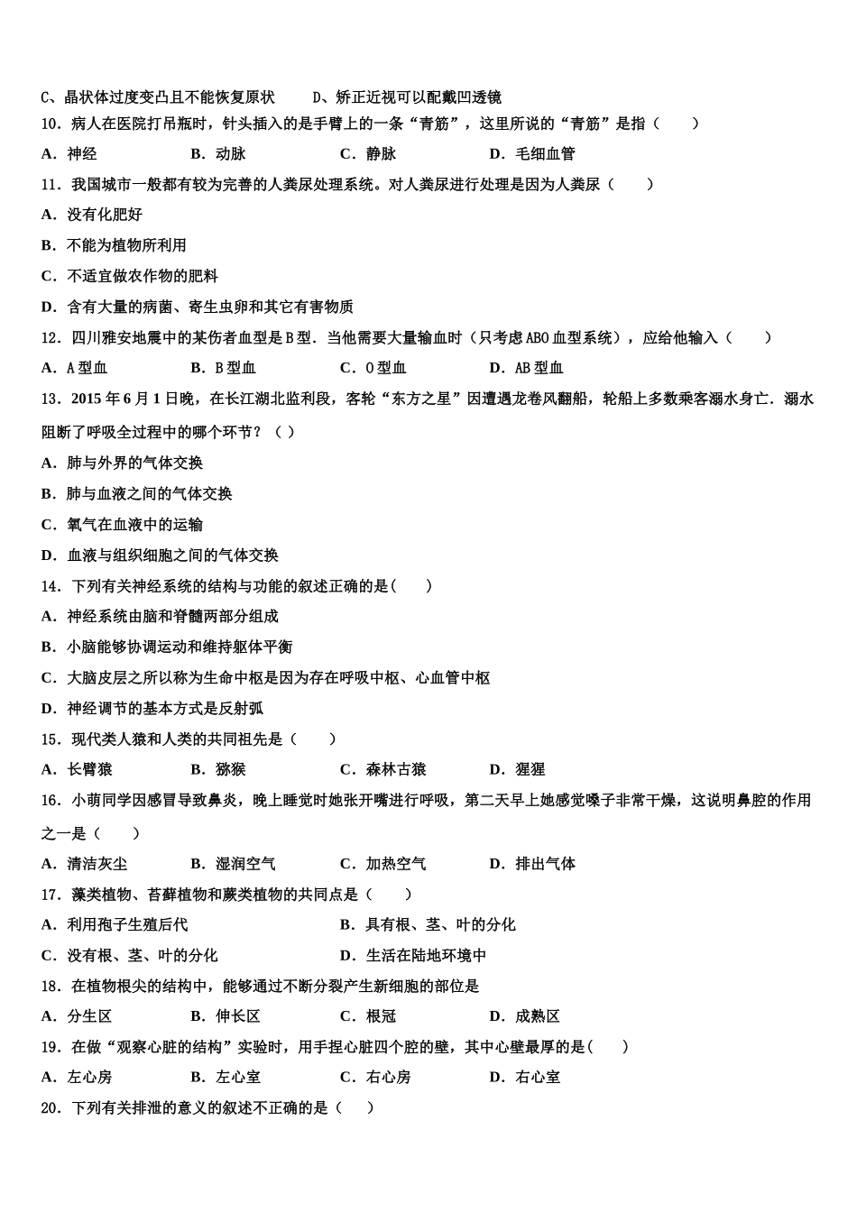 2024-2025学年江苏省淮安曙光双语学校七下生物期末质量检测模拟试题含解析_第2页