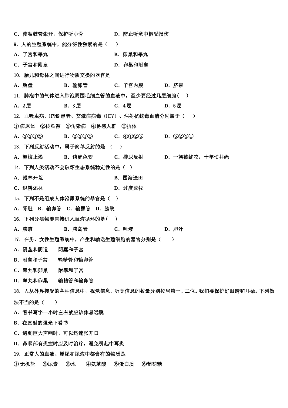 2025年江苏省无锡市前洲中学七下生物期末复习检测模拟试题含解析_第2页