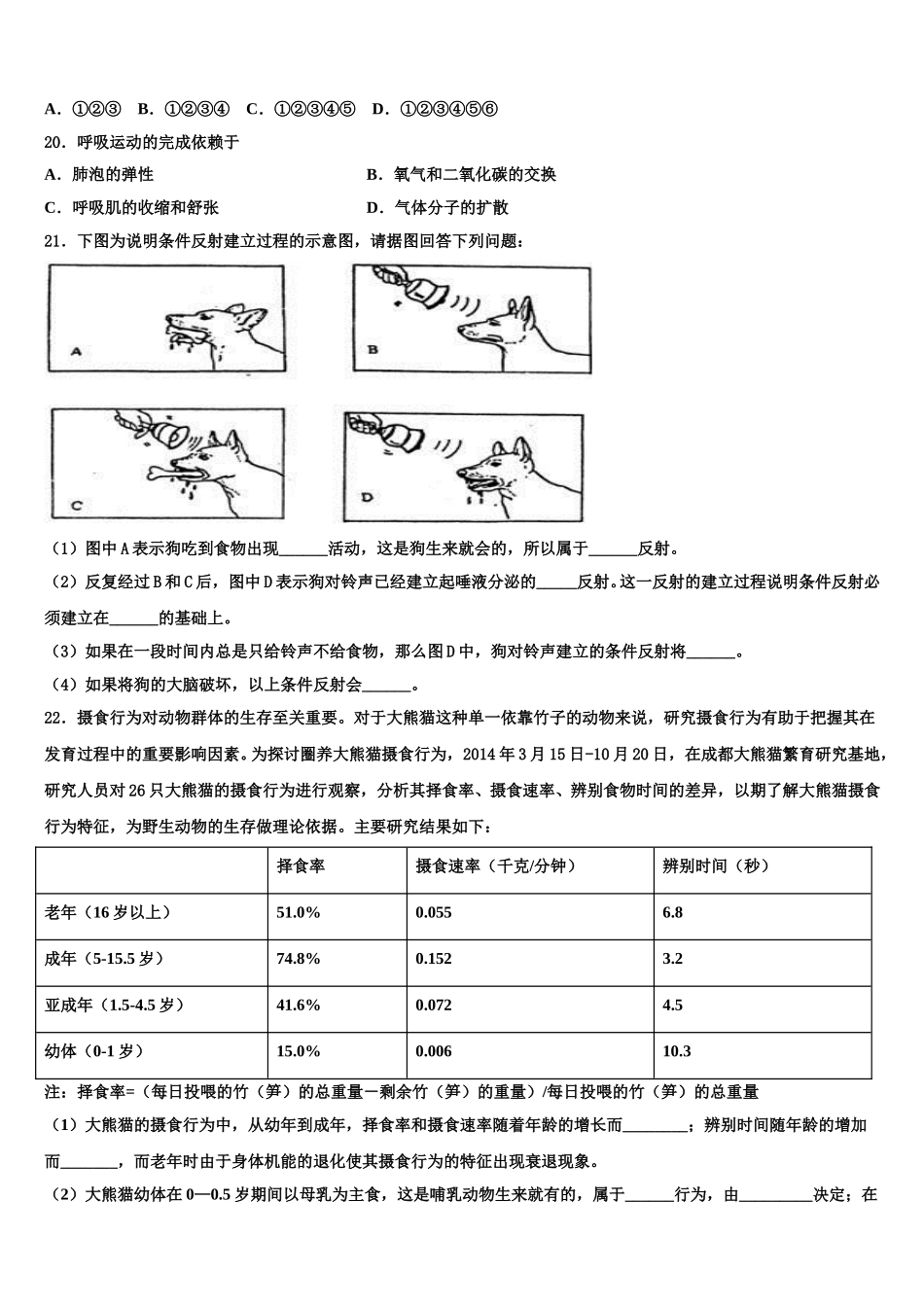 2025年江苏省无锡市前洲中学七下生物期末复习检测模拟试题含解析_第3页