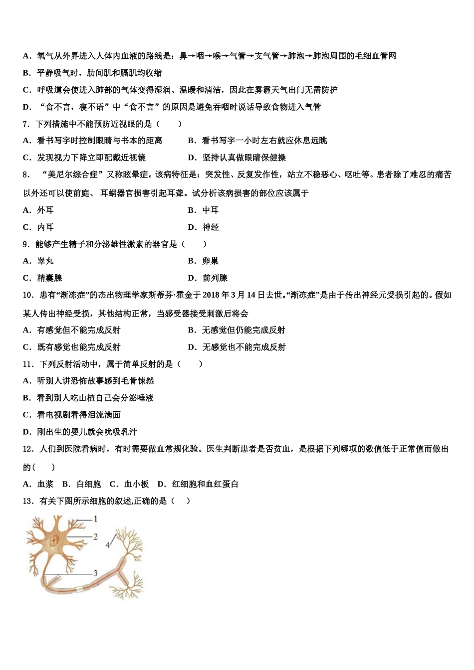 2024-2025学年江苏省连云港市赣榆县生物七下期末教学质量检测试题含解析_第2页