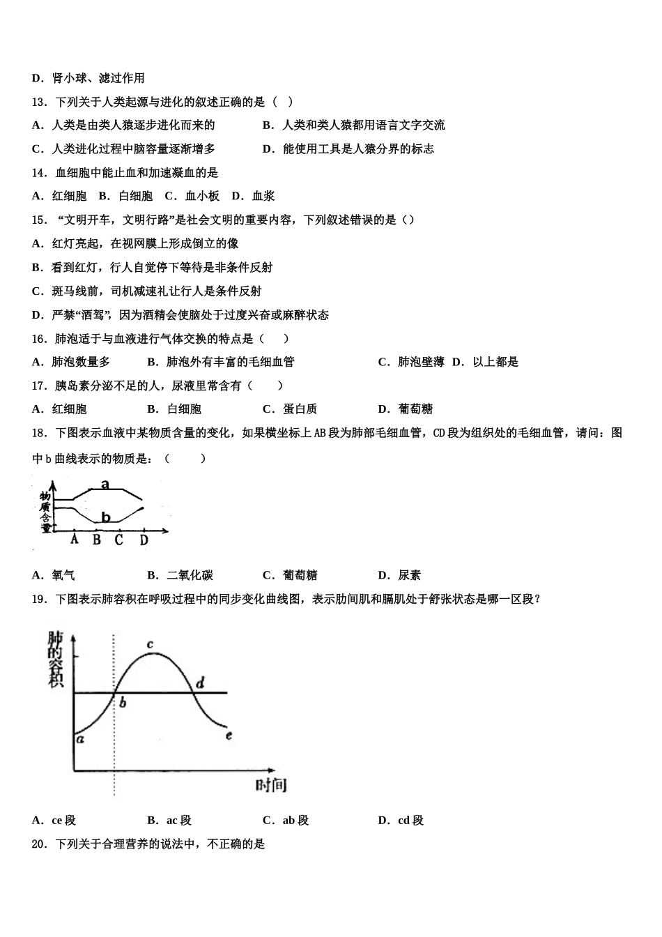 2025年江苏省扬州市江都区十学校七年级生物第二学期期末学业水平测试模拟试题含解析_第3页