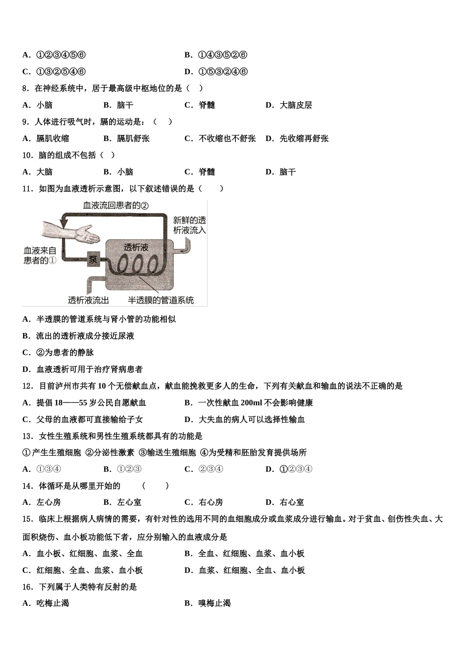 2025年江苏省南通市八一中学七下生物期末质量检测试题含解析_第2页