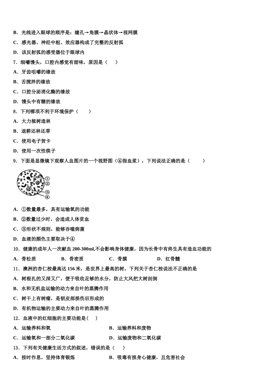 2024-2025学年江苏省无锡市江阴中学生物七年级第二学期期末学业水平测试试题含解析_第2页