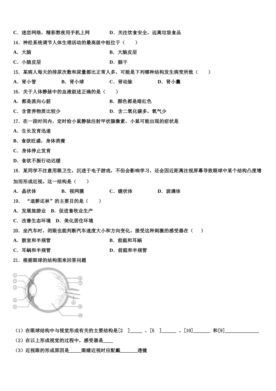 2024-2025学年江苏省无锡市江阴中学生物七年级第二学期期末学业水平测试试题含解析_第3页