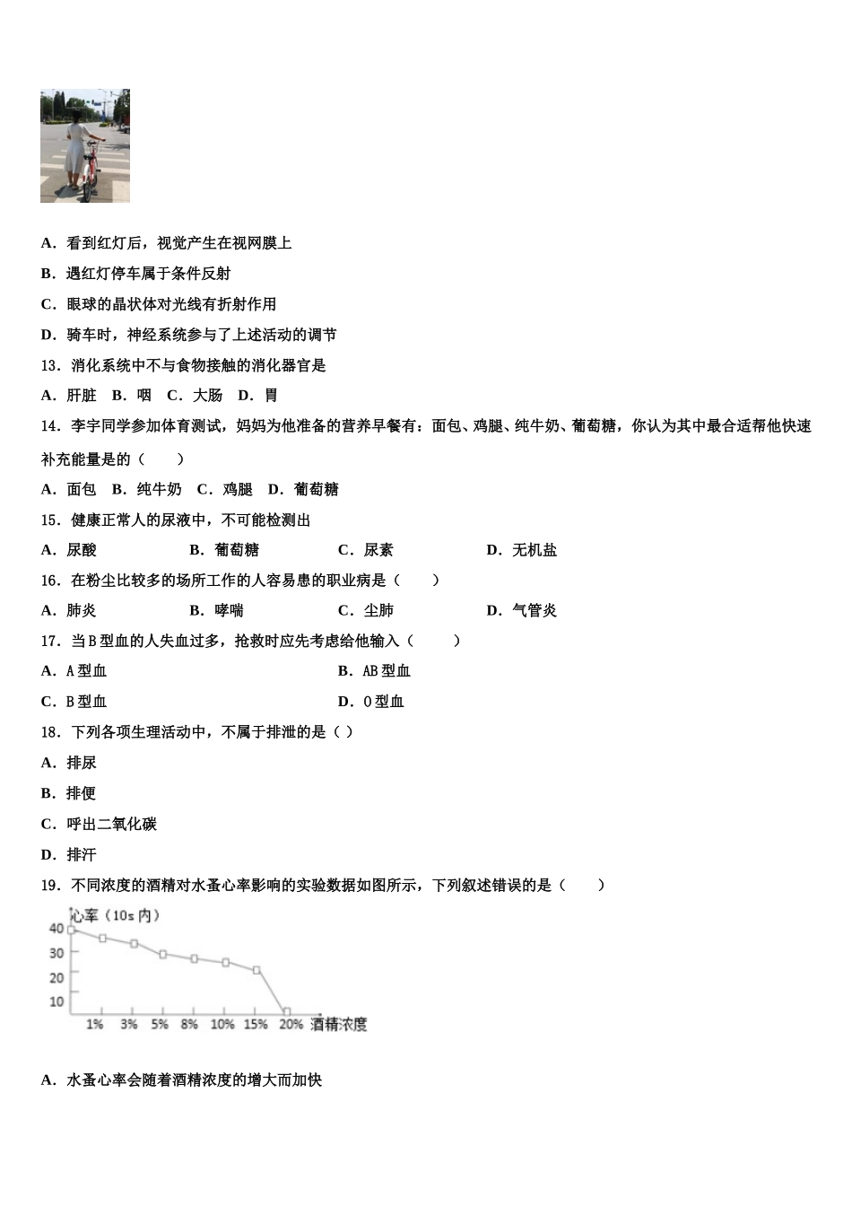 江苏省盐城市十校联考2025年生物七下期末学业质量监测模拟试题含解析_第3页