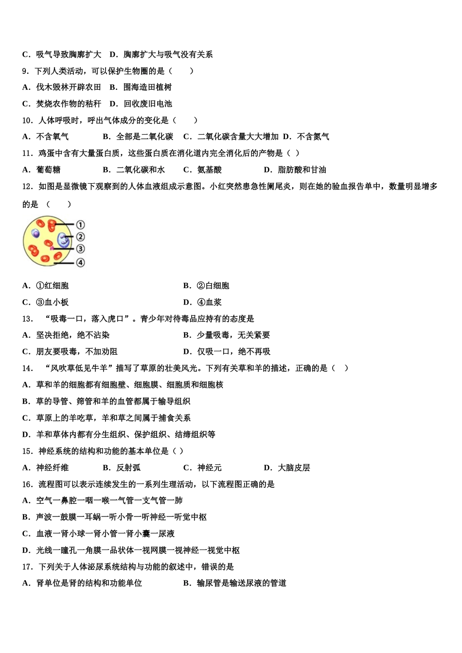2025届江苏省大丰市万盈初级中学七下生物期末考试模拟试题含解析_第2页