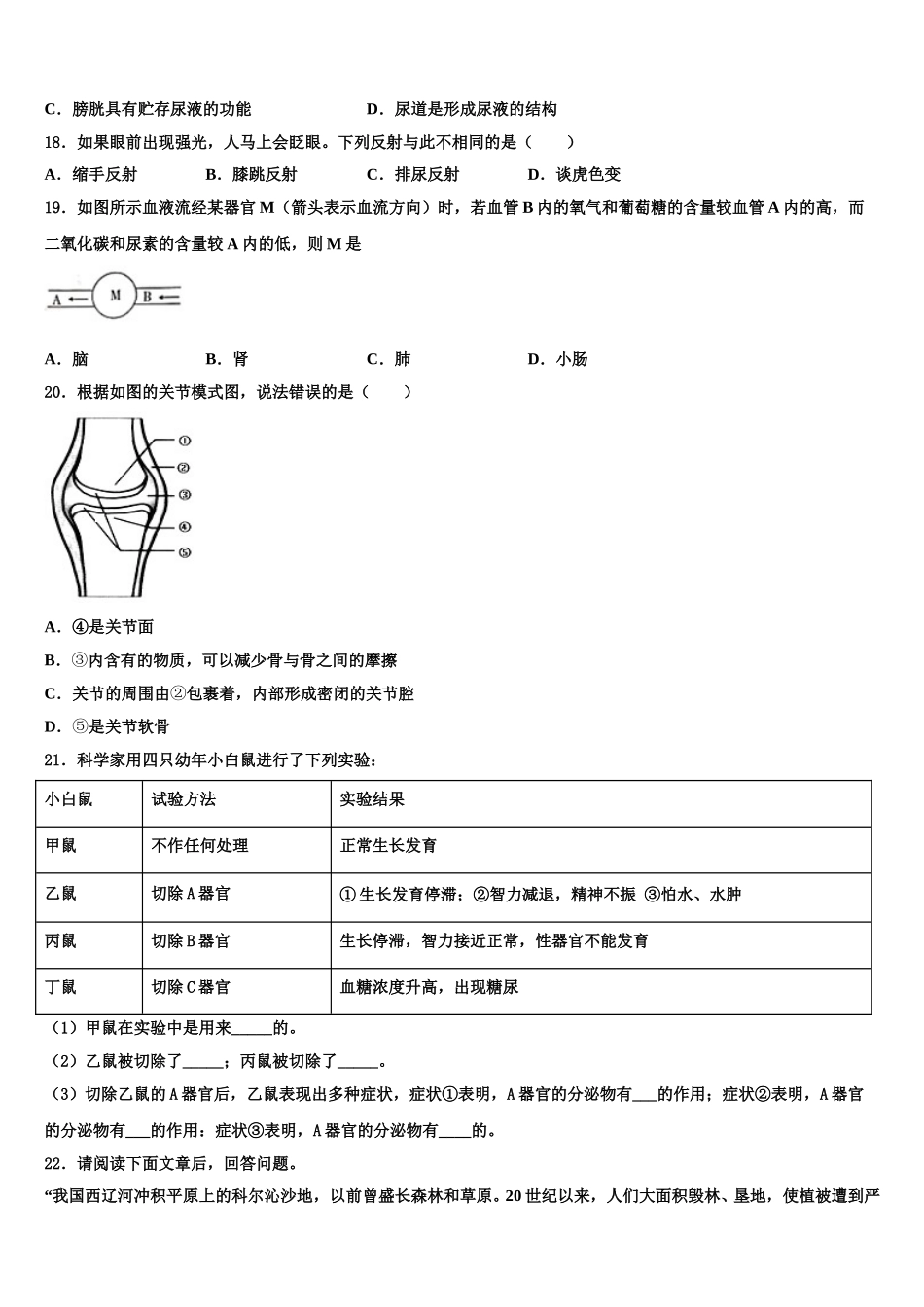 2025届江苏省大丰市万盈初级中学七下生物期末考试模拟试题含解析_第3页
