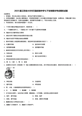 2025届江苏省大丰市万盈初级中学七下生物期末考试模拟试题含解析