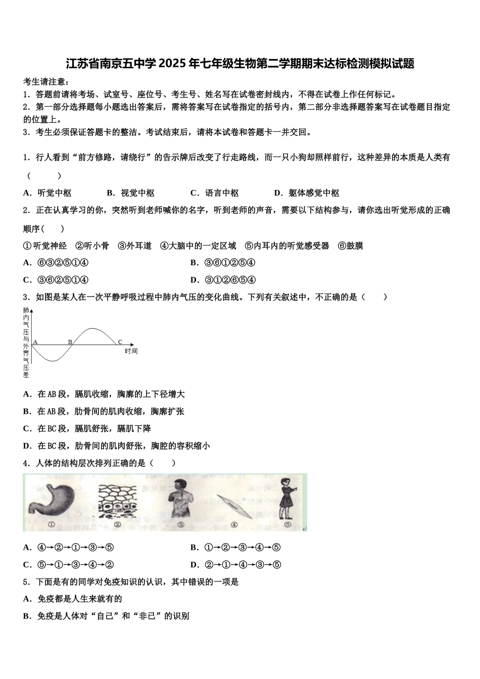 江苏省南京五中学2025年七年级生物第二学期期末达标检测模拟试题含解析_第1页