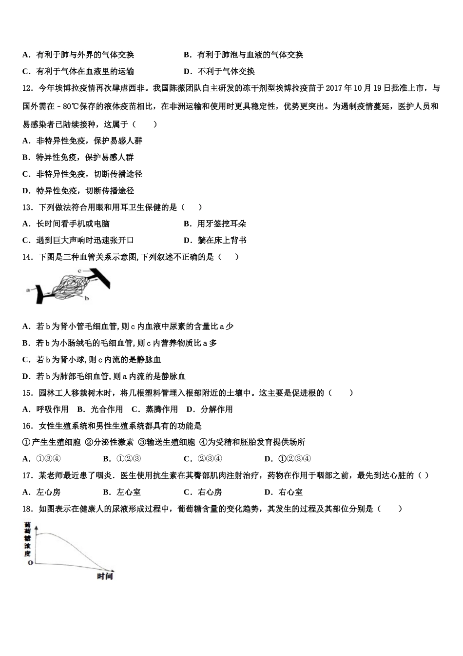 江苏省南京五中学2025年七年级生物第二学期期末达标检测模拟试题含解析_第3页
