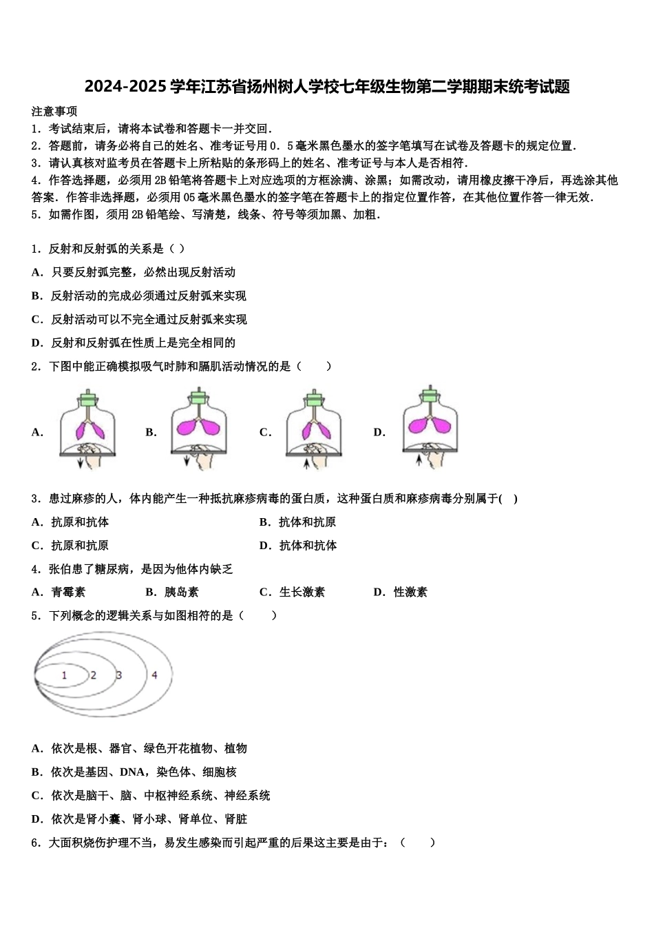 2024-2025学年江苏省扬州树人学校七年级生物第二学期期末统考试题含解析_第1页