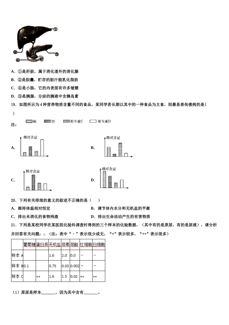 2024-2025学年江苏省扬州树人学校七年级生物第二学期期末统考试题含解析_第3页