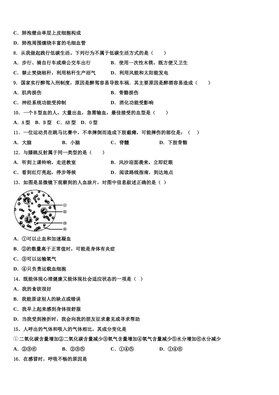 2024-2025学年江苏省句容市七下生物期末监测试题含解析_第2页