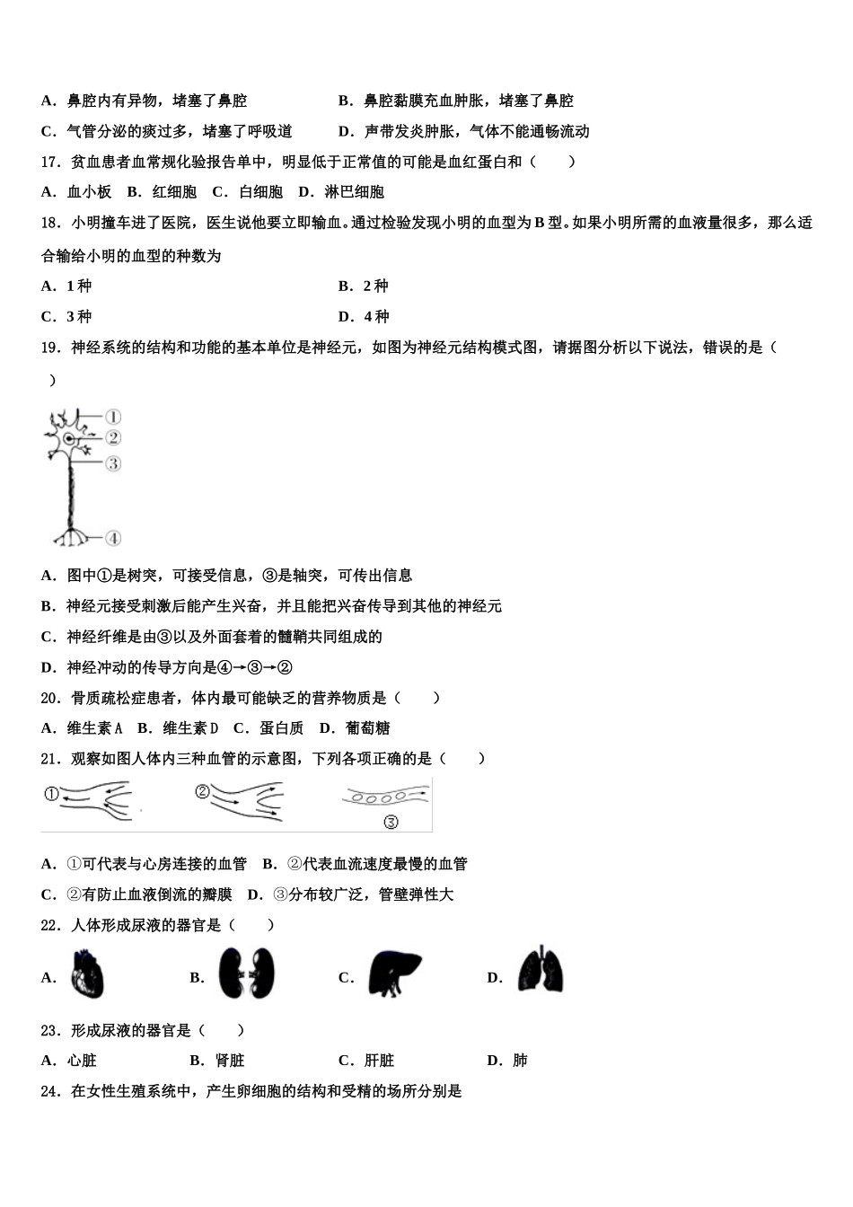 2024-2025学年江苏省句容市七下生物期末监测试题含解析_第3页