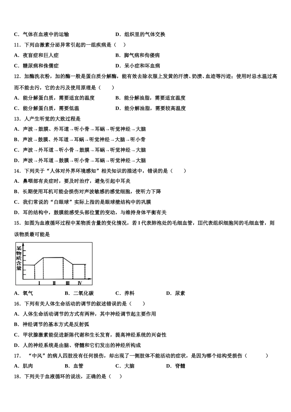 2025年江苏省盐城市阜宁县生物七下期末质量检测模拟试题含解析_第2页
