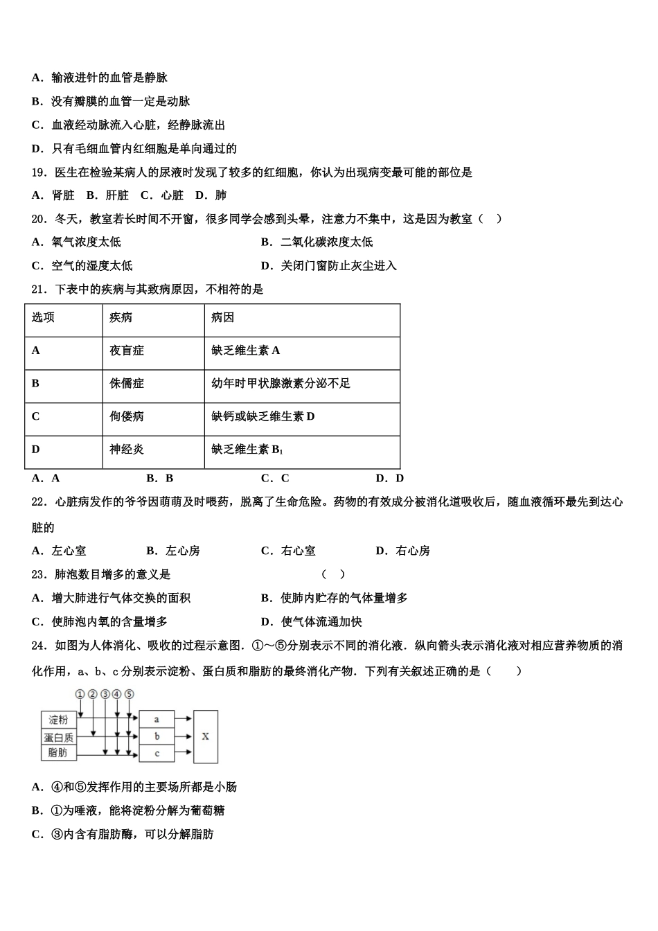 2025年江苏省盐城市阜宁县生物七下期末质量检测模拟试题含解析_第3页