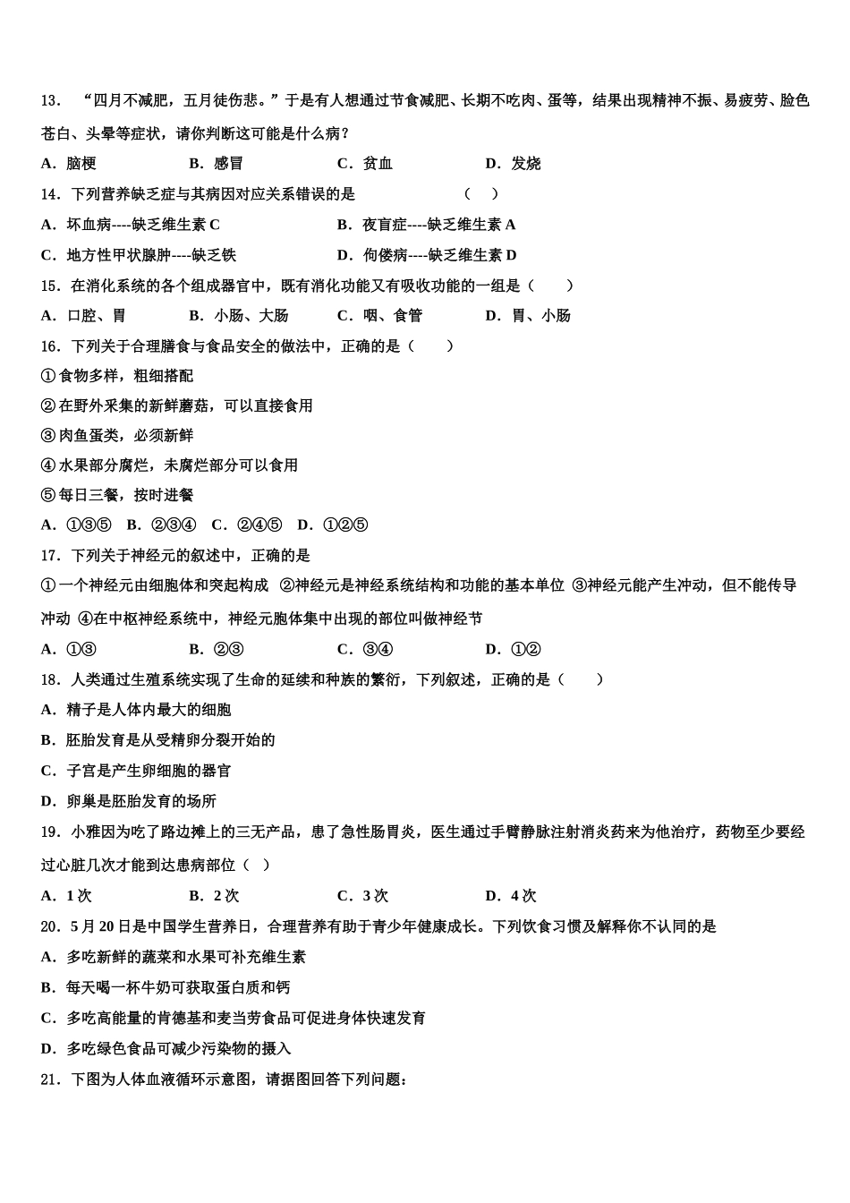 2025届江苏省苏州昆山市生物七下期末学业质量监测模拟试题含解析_第3页