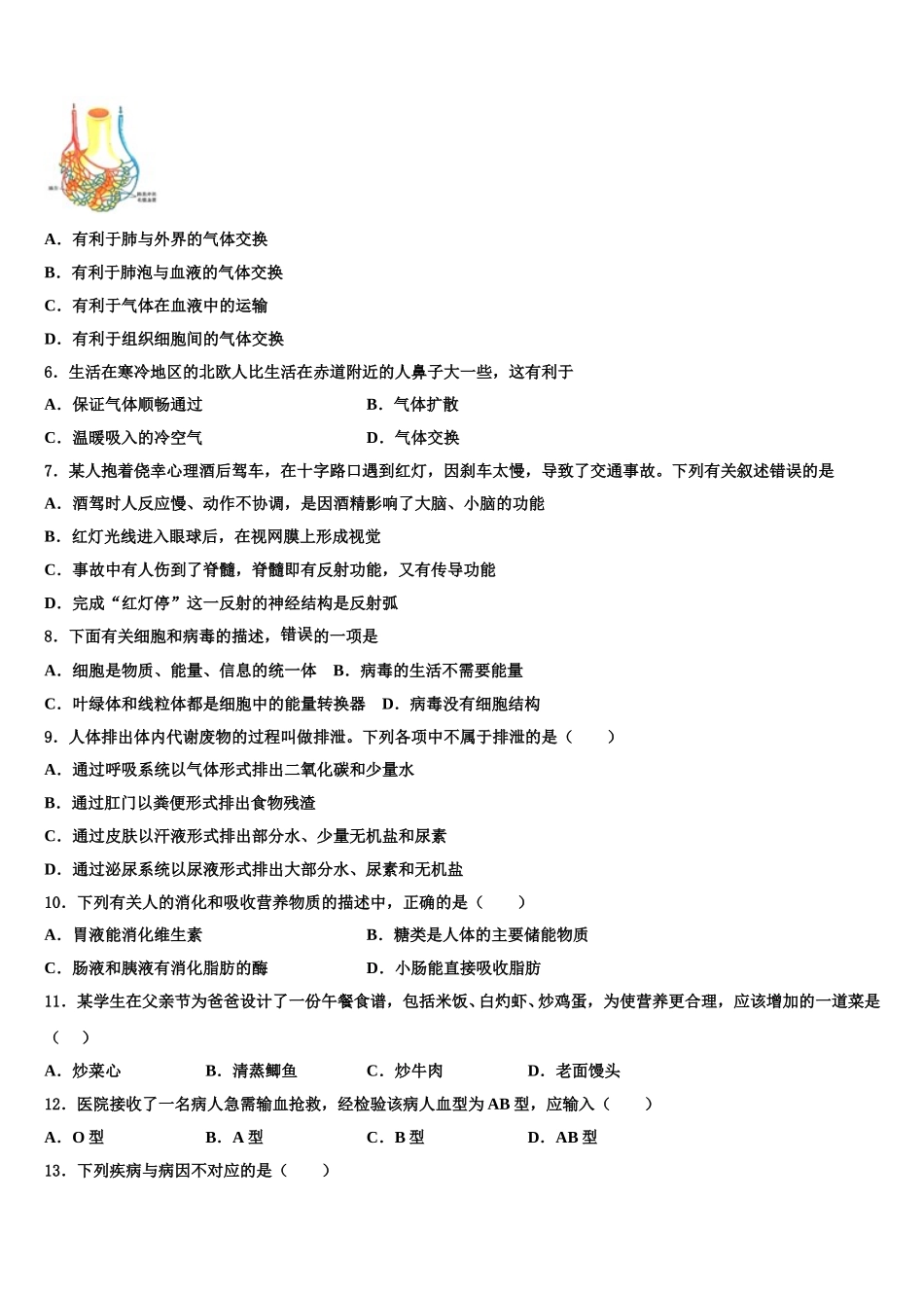 2025届江苏省常熟市第一中学生物七下期末统考模拟试题含解析_第2页