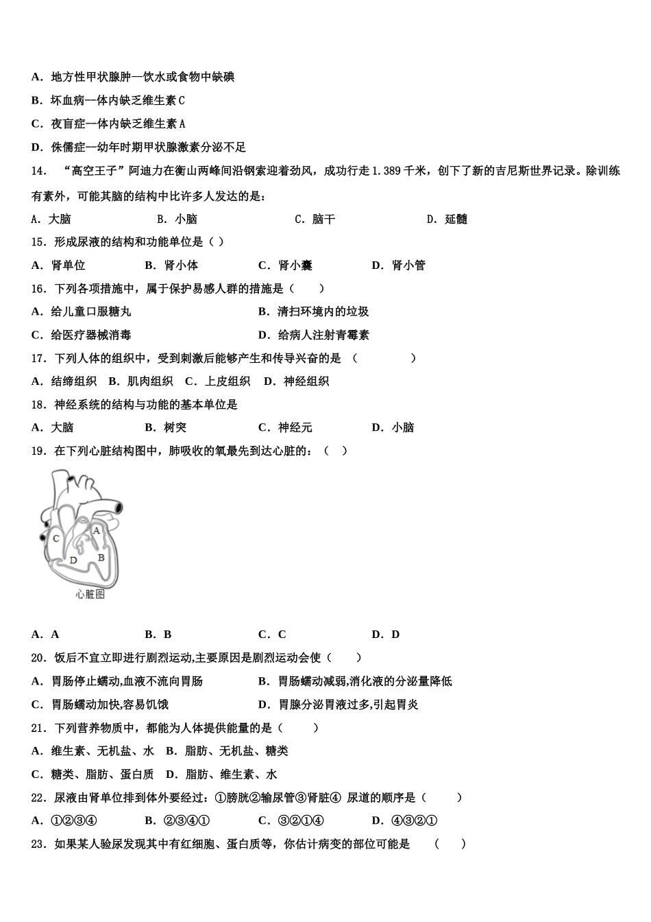 2025届江苏省常熟市第一中学生物七下期末统考模拟试题含解析_第3页
