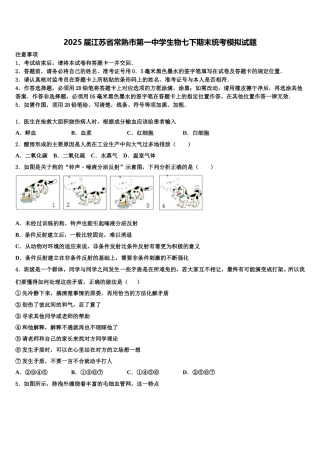 2025届江苏省常熟市第一中学生物七下期末统考模拟试题含解析