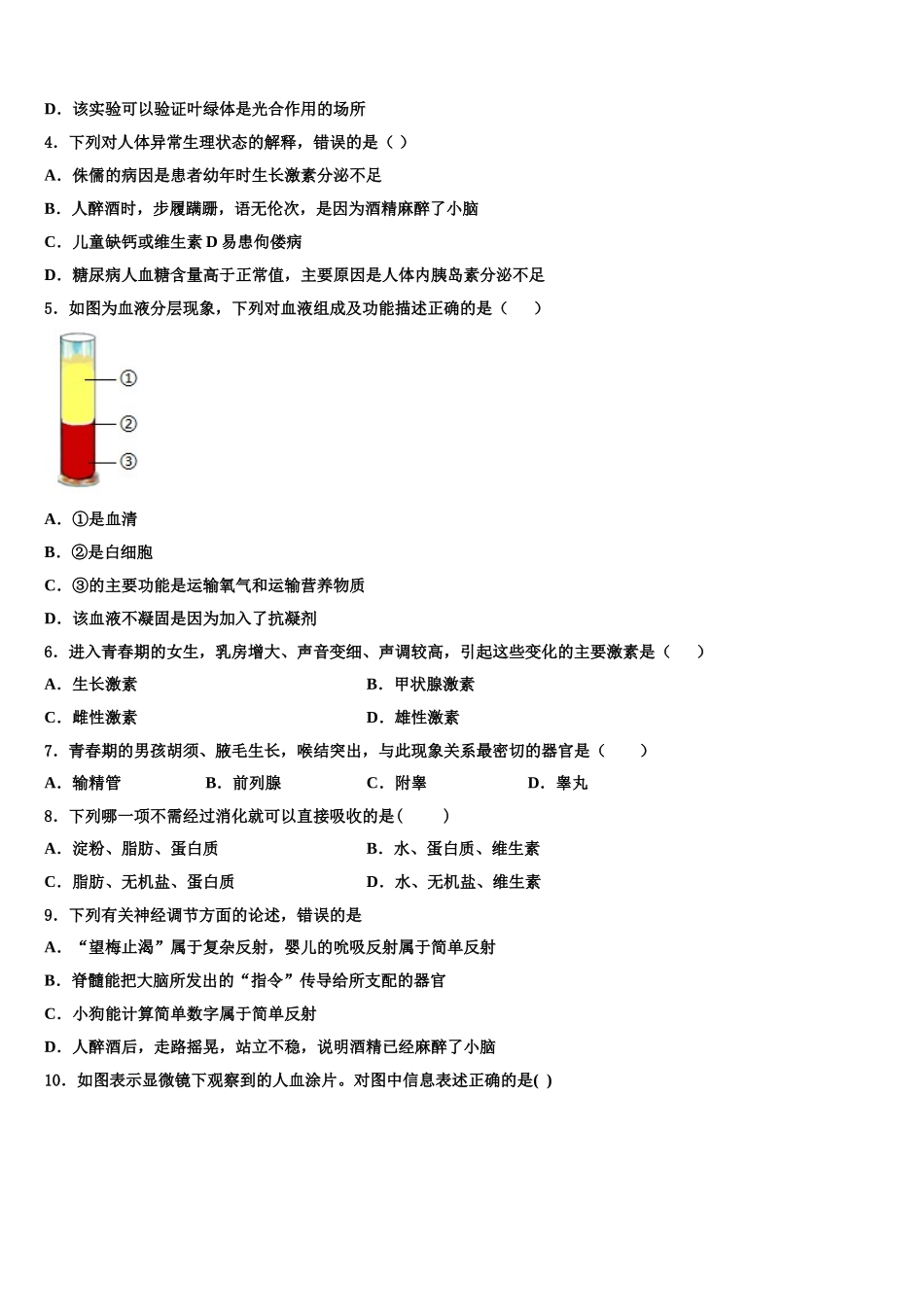 2025年江苏省镇江市新区七年级生物第二学期期末质量跟踪监视模拟试题含解析_第2页