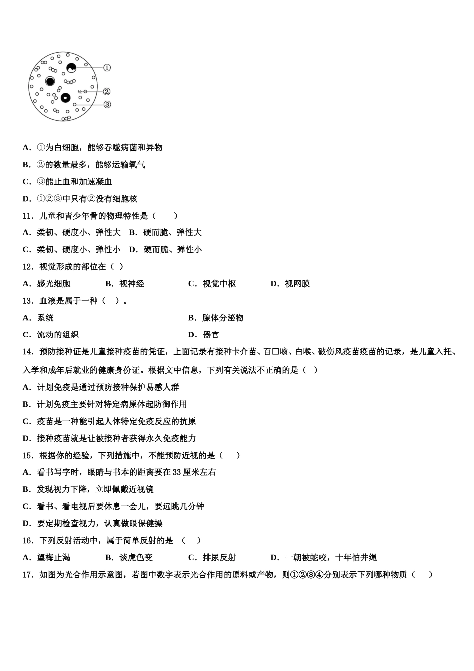 2025年江苏省镇江市新区七年级生物第二学期期末质量跟踪监视模拟试题含解析_第3页