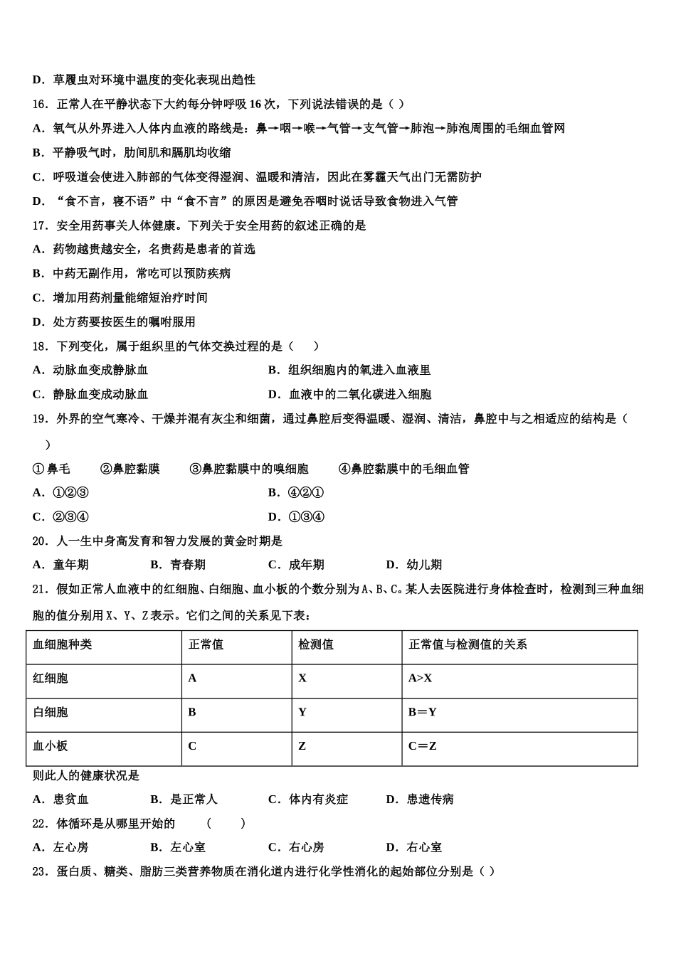 2025年江苏省苏州工业园区七校联考生物七年级第二学期期末考试试题含解析_第3页