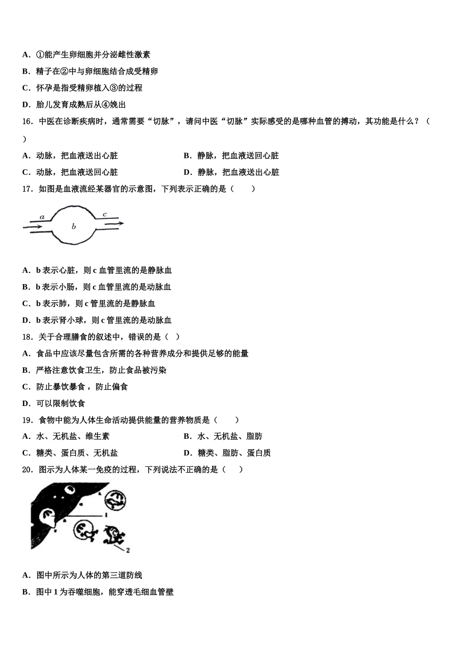 江苏省苏州市星港学校2024-2025学年生物七下期末经典试题含解析_第3页