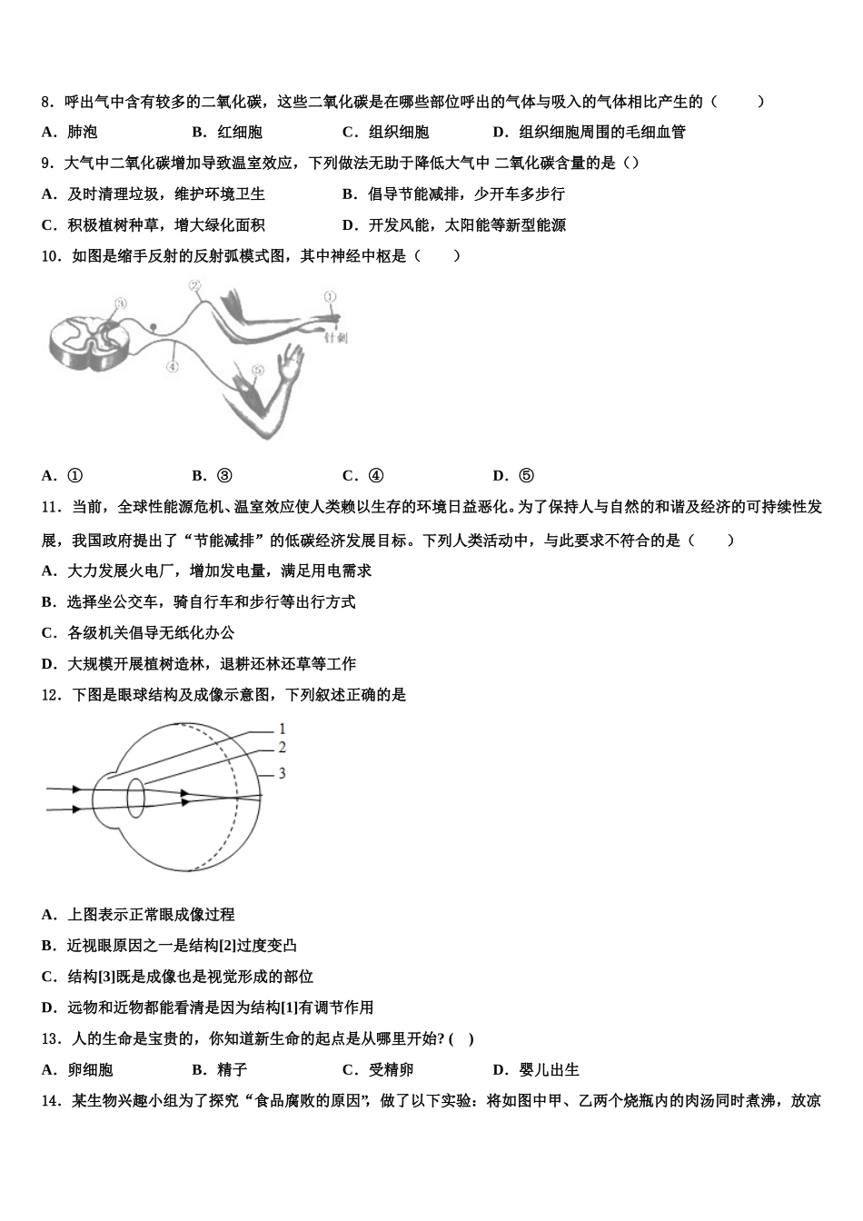 江苏省苏州市62025届七下生物期末教学质量检测模拟试题含解析_第2页