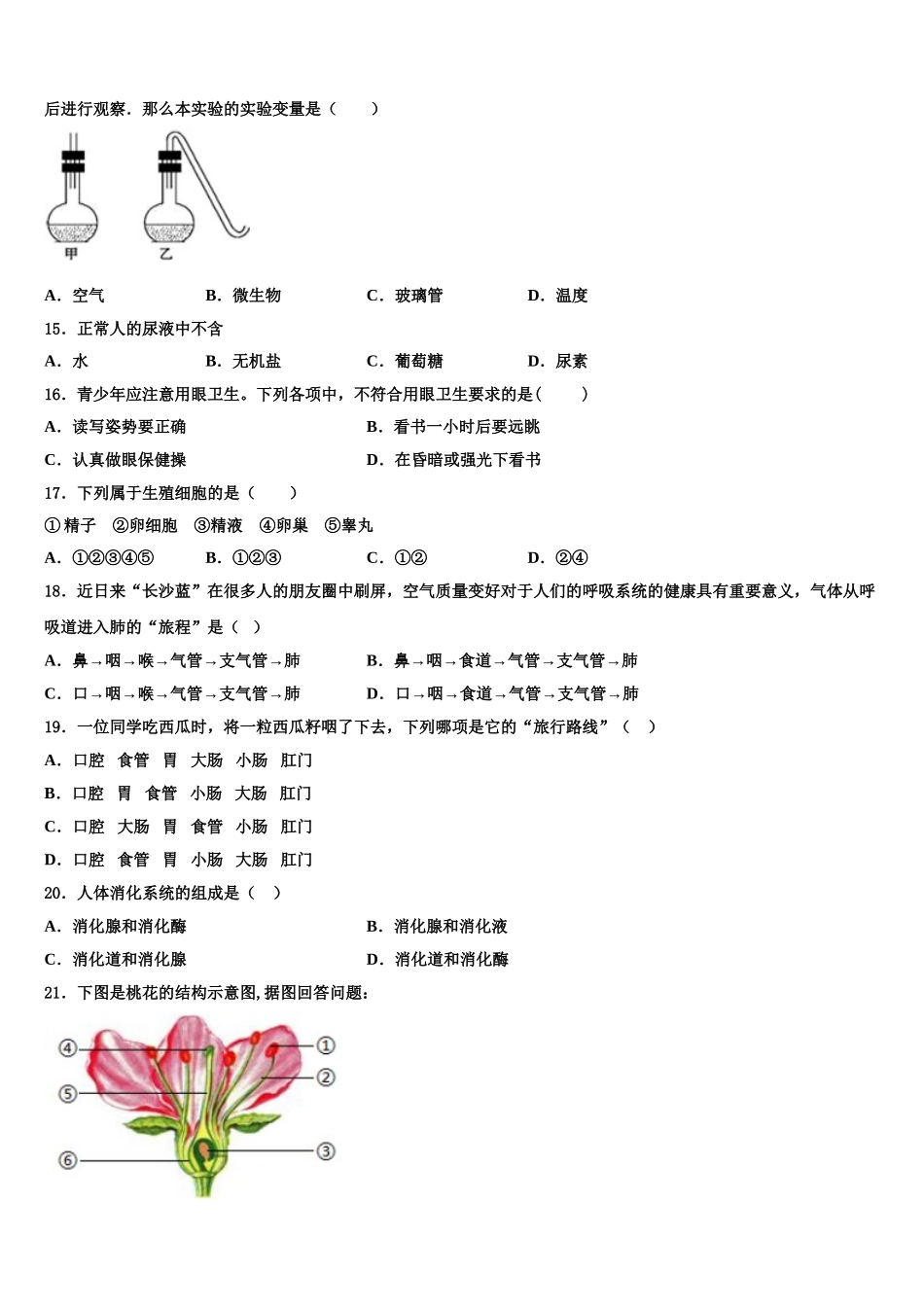 江苏省苏州市62025届七下生物期末教学质量检测模拟试题含解析_第3页