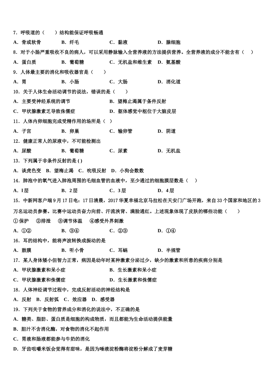 江苏省苏州市姑苏区2024-2025学年生物七年级第二学期期末质量跟踪监视试题含解析_第2页