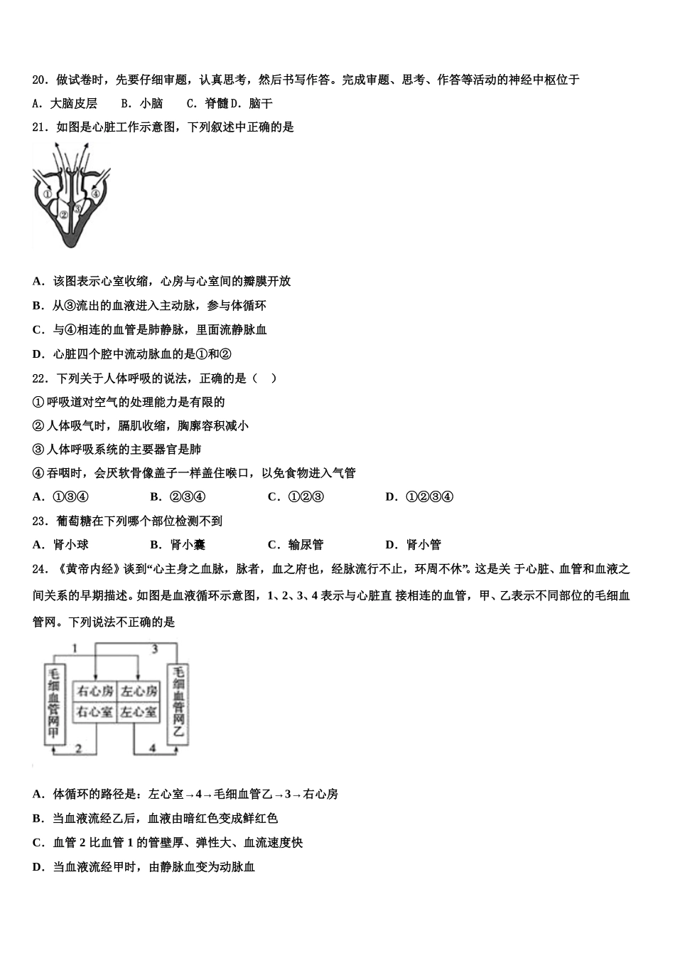 江苏省苏州市姑苏区2024-2025学年生物七年级第二学期期末质量跟踪监视试题含解析_第3页