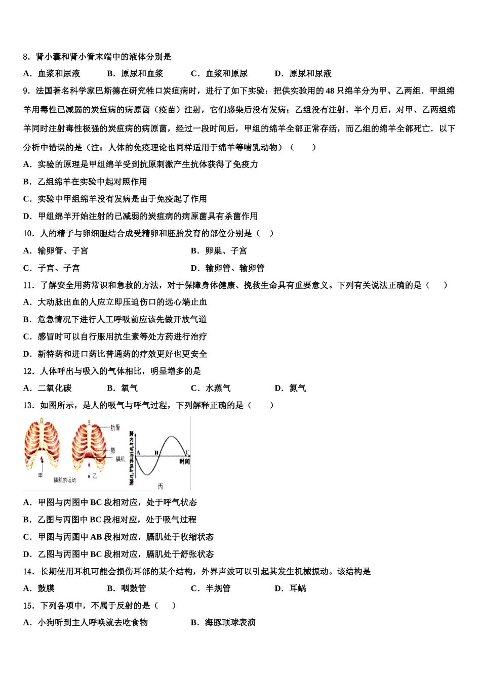 江苏省射阳二中学2025届生物七下期末经典试题含解析_第2页