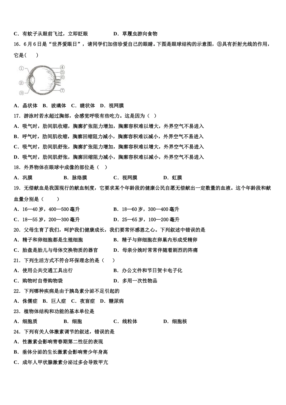 江苏省射阳二中学2025届生物七下期末经典试题含解析_第3页