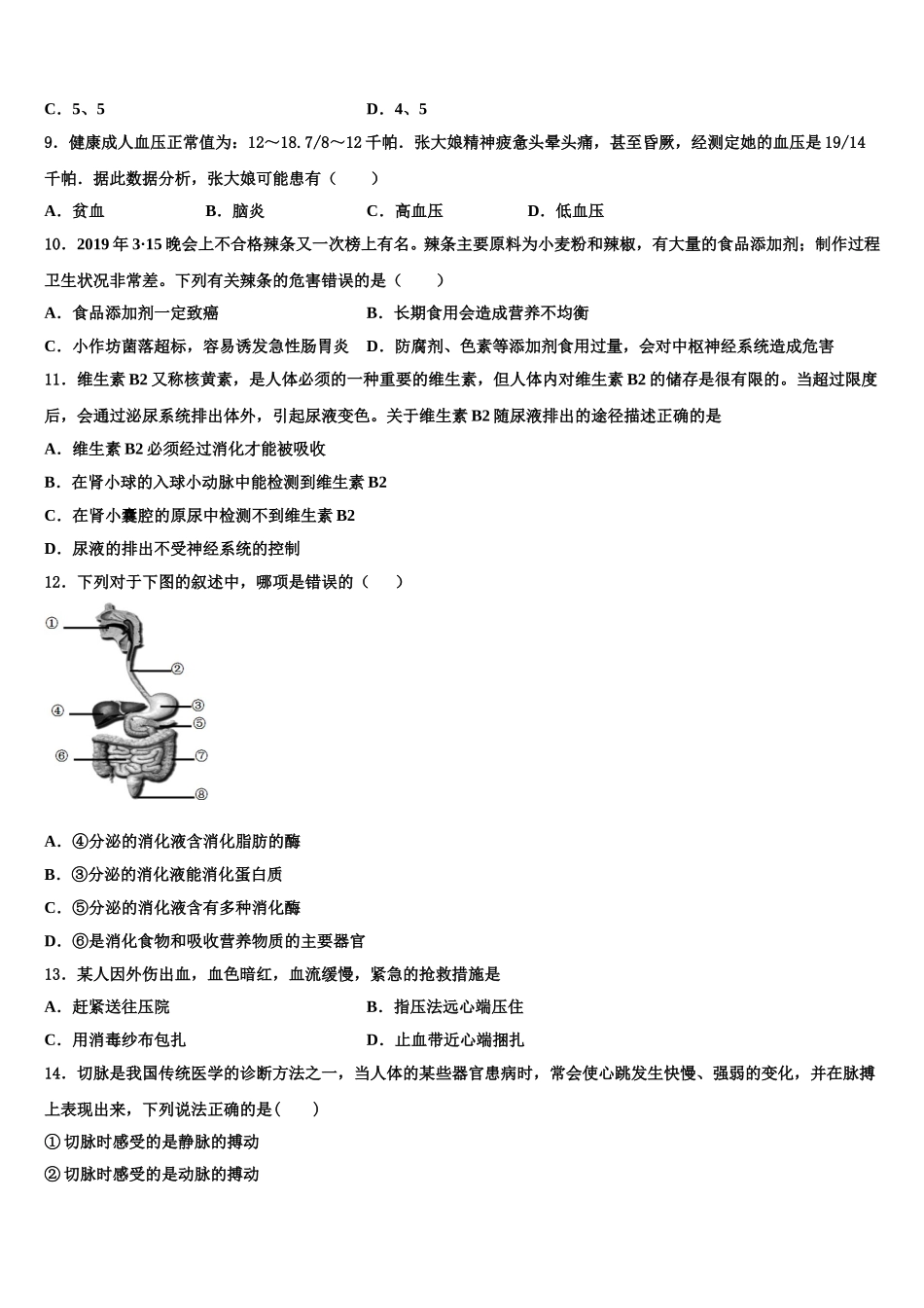 江苏炸无锡市锡山区2025年七年级生物第二学期期末质量跟踪监视模拟试题含解析_第2页