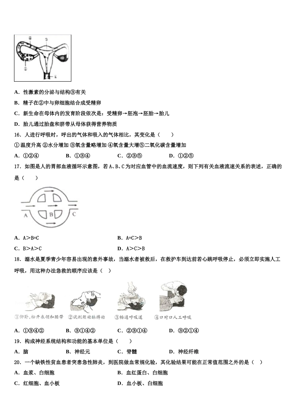 江苏省盐城市盐都区2025届七下生物期末检测试题含解析_第3页