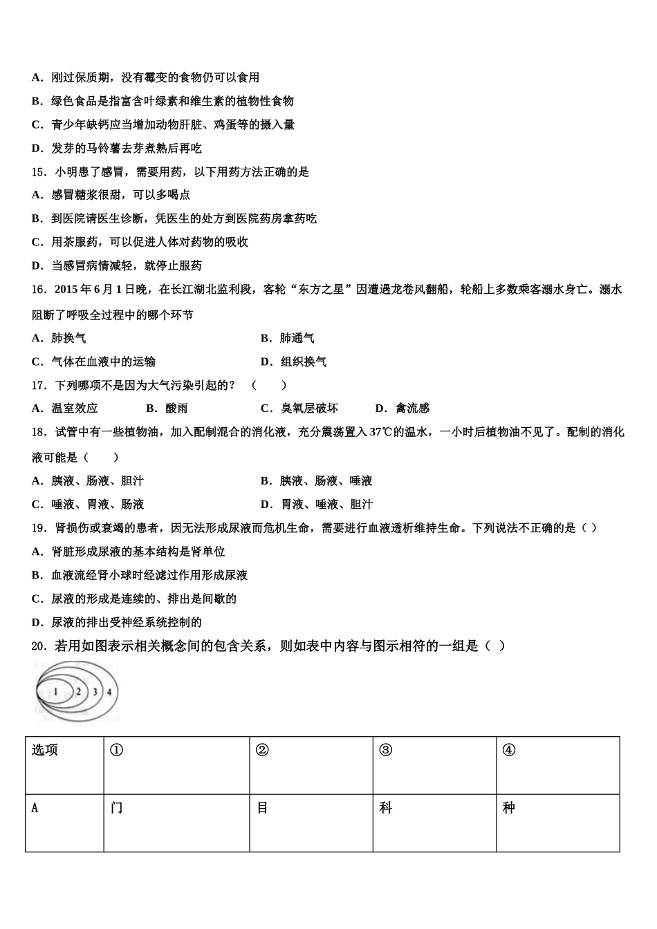 2025届江苏省盐城市东台市第二联盟生物七下期末统考试题含解析_第3页