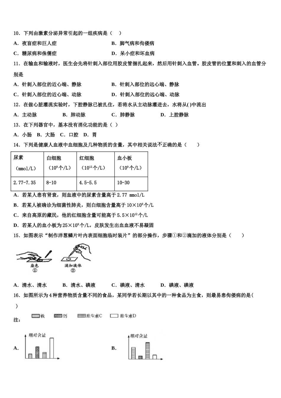 2025届江苏省大丰市实验初级中学七年级生物第二学期期末达标检测模拟试题含解析_第2页