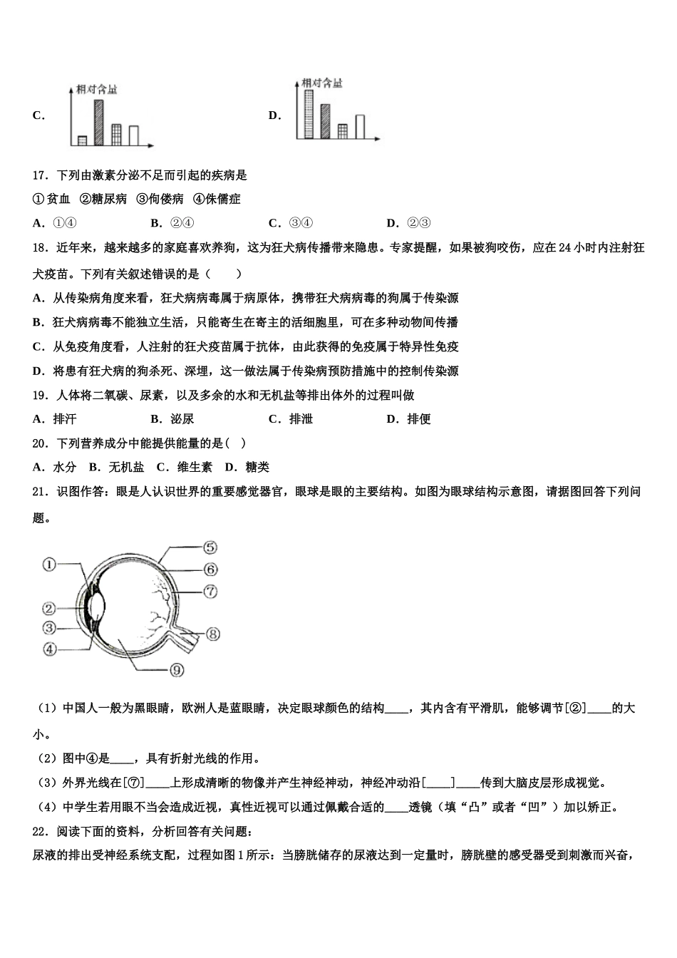 2025届江苏省大丰市实验初级中学七年级生物第二学期期末达标检测模拟试题含解析_第3页