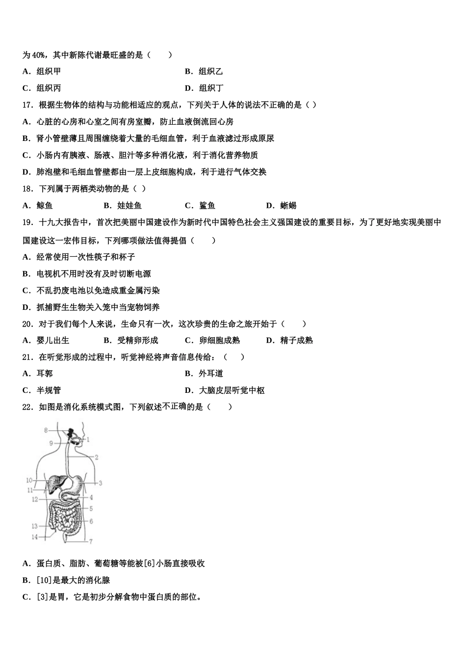 2024-2025学年江苏省徐州市邳州市运河中学七下生物期末调研试题含解析_第3页