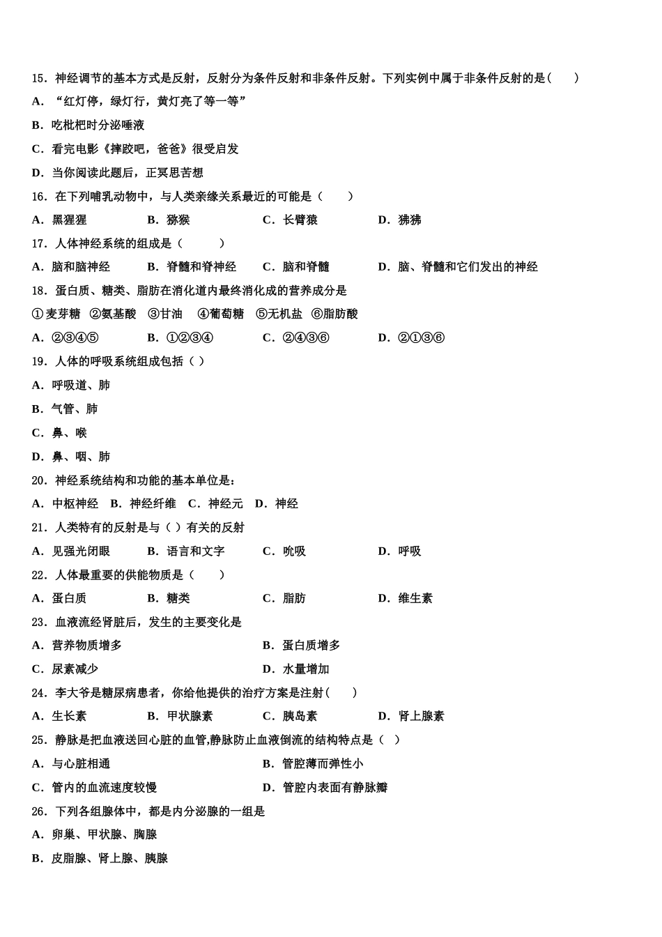 2025年江苏省东海县生物七年级第二学期期末检测模拟试题含解析_第3页