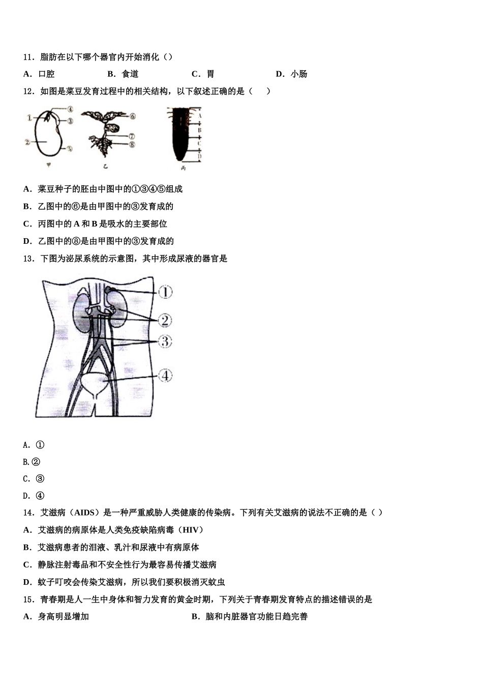 江苏省无锡市河塘中学2024-2025学年七年级生物第二学期期末质量检测试题含解析_第3页
