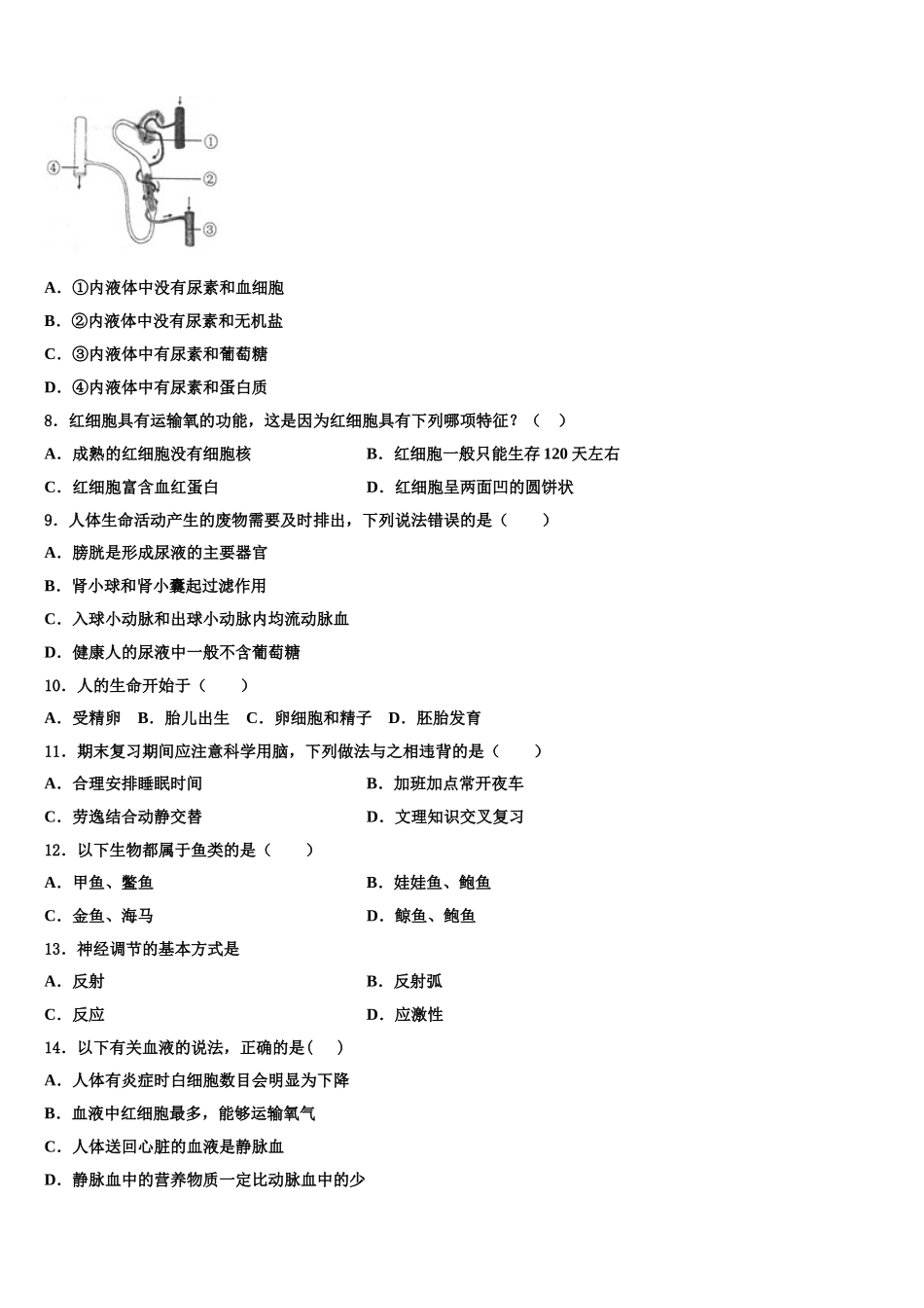 2024-2025学年江苏省南京江北新区七校联考生物七年级第二学期期末学业水平测试试题含解析_第2页
