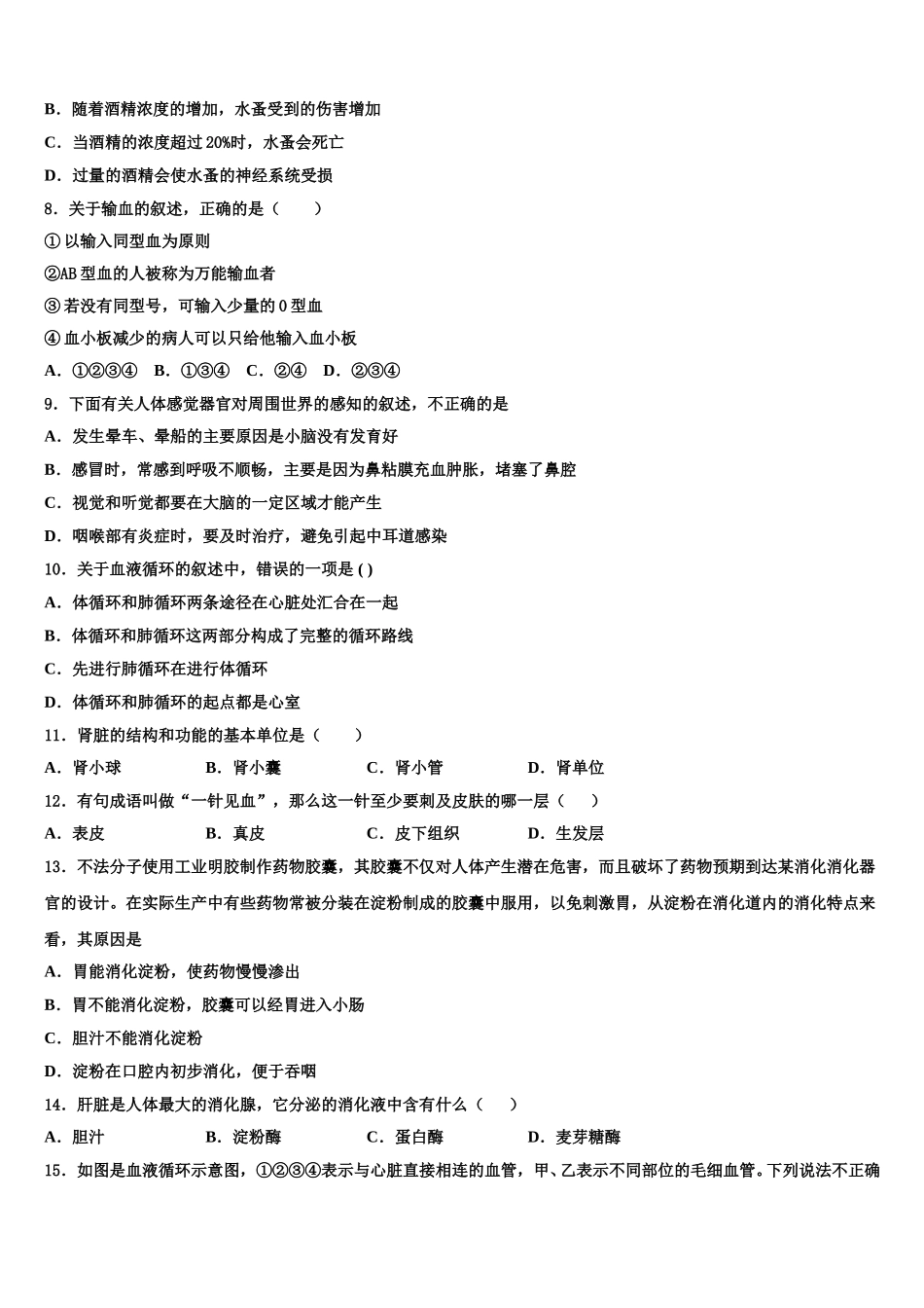 江苏省滨淮2024-2025学年七下生物期末教学质量检测试题含解析_第2页
