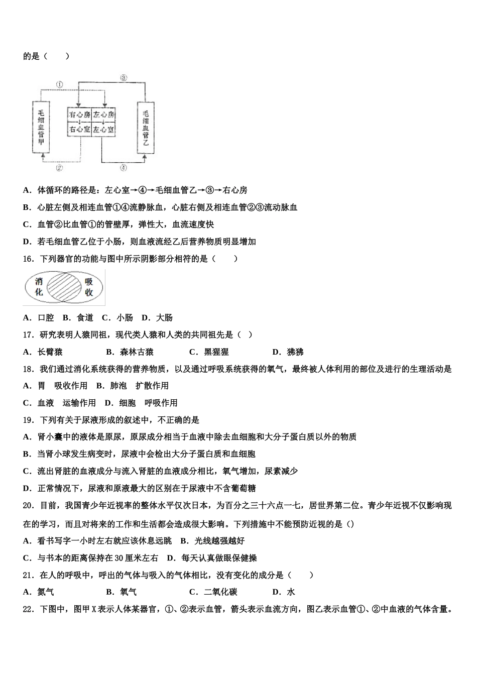 江苏省滨淮2024-2025学年七下生物期末教学质量检测试题含解析_第3页