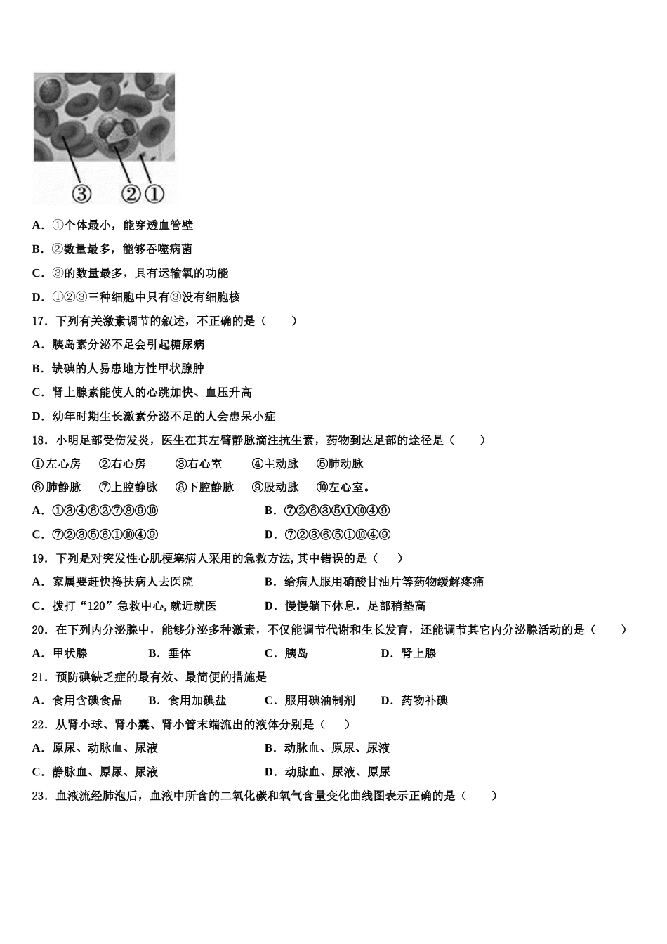 江苏省扬州大附属中学2024-2025学年七年级生物第二学期期末质量检测模拟试题含解析_第3页