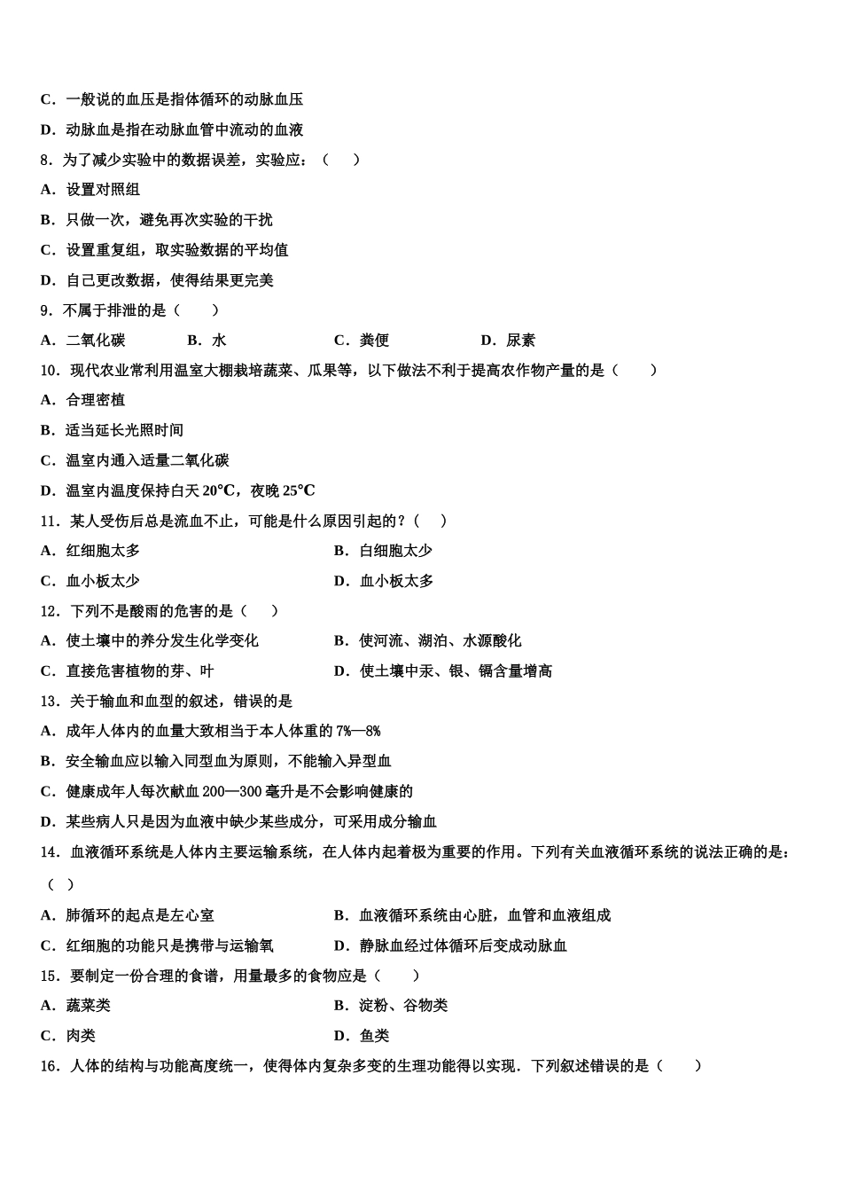 江苏省江阴市2024-2025学年生物七下期末教学质量检测试题含解析_第2页