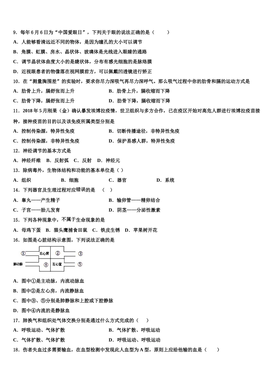 2025年江苏省无锡市江阴市敔山湾实验学校七下生物期末质量检测模拟试题含解析_第2页