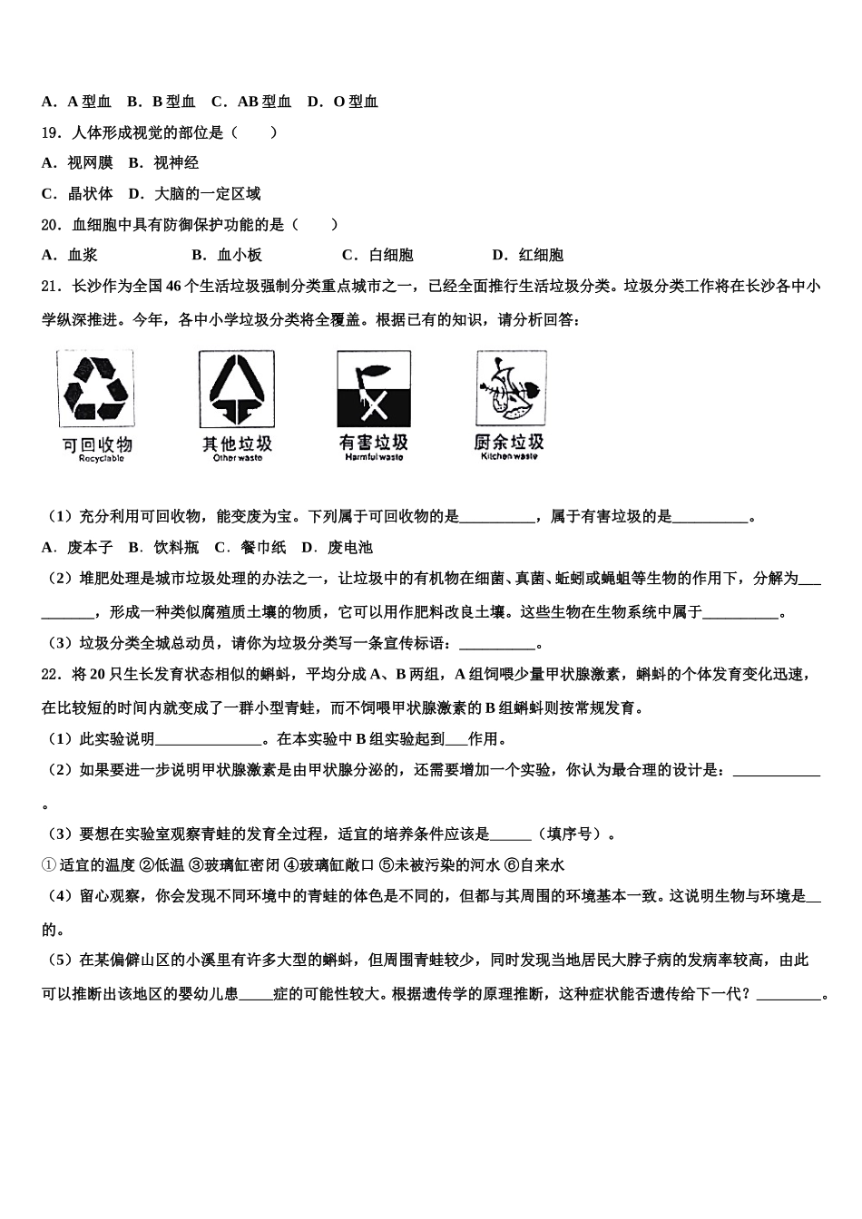 2025年江苏省无锡市江阴市敔山湾实验学校七下生物期末质量检测模拟试题含解析_第3页