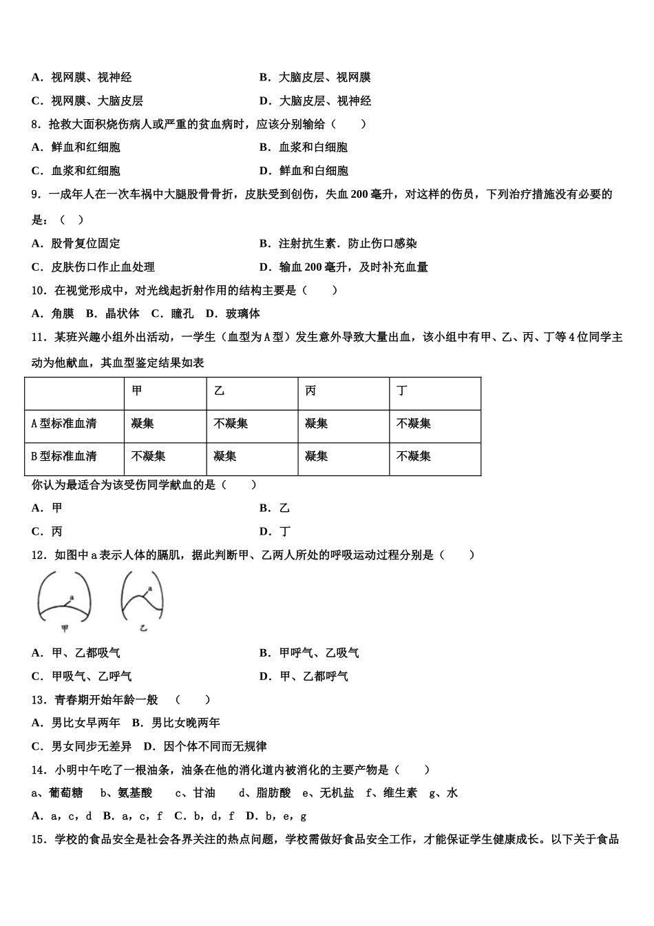 2025年江苏省南京市三区联盟生物七下期末教学质量检测试题含解析_第2页